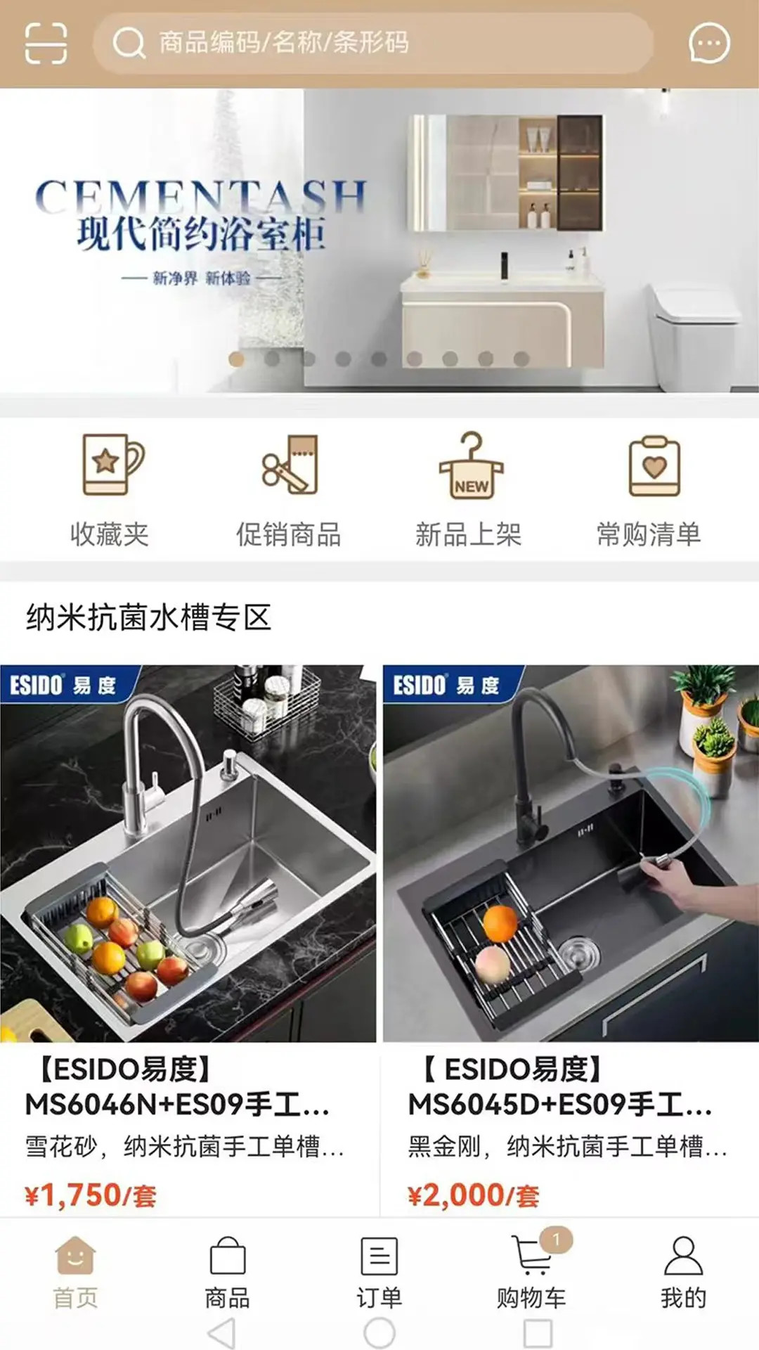 精彩截图-易度家居建材2026官方新版