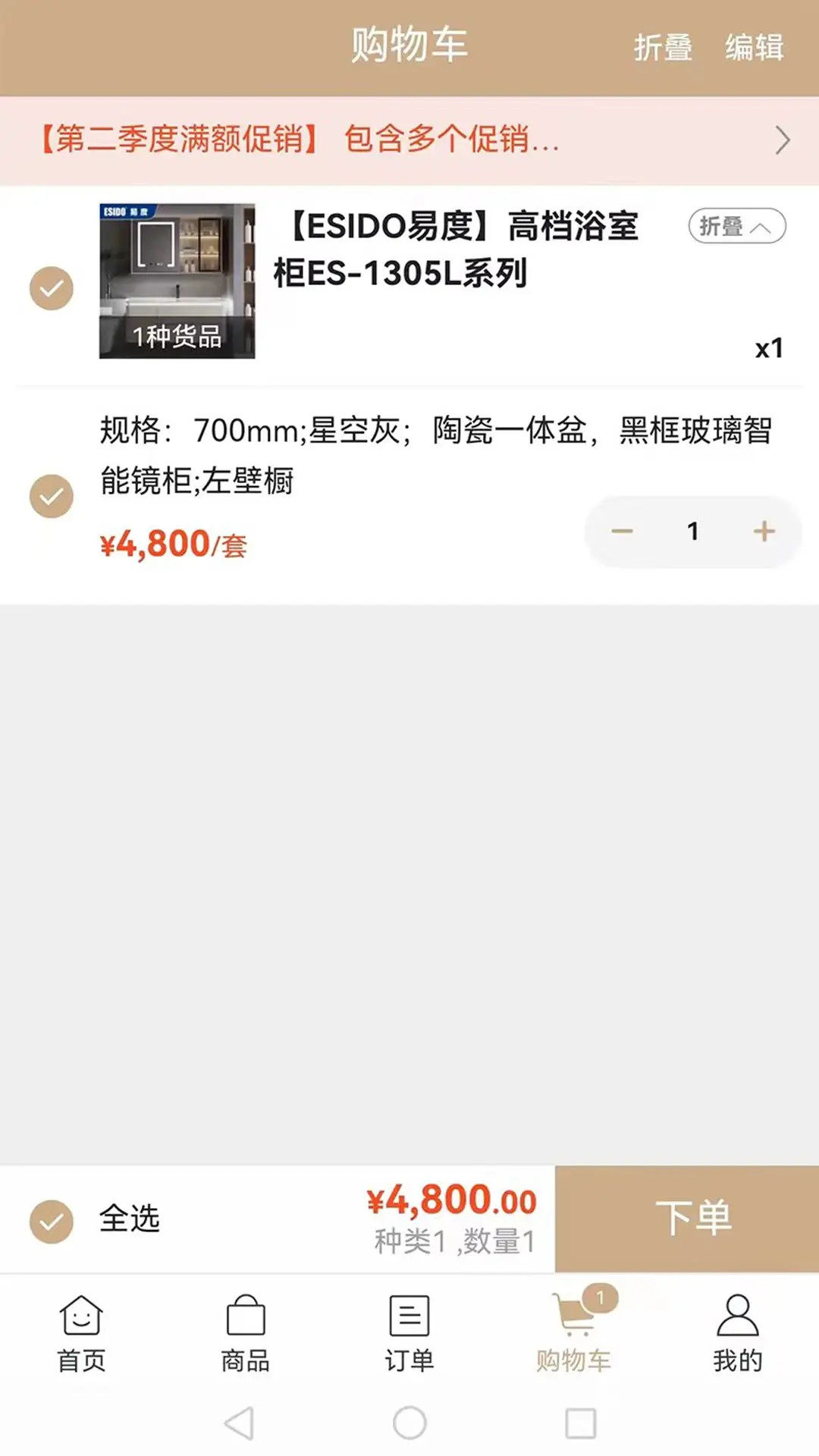 精彩截图-易度家居建材2026官方新版