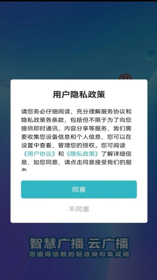 精彩截图-科通云广播2024官方新版