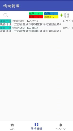 精彩截图-科通云广播2024官方新版