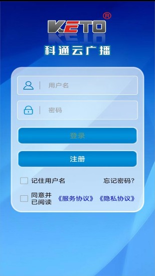 精彩截图-科通云广播2024官方新版