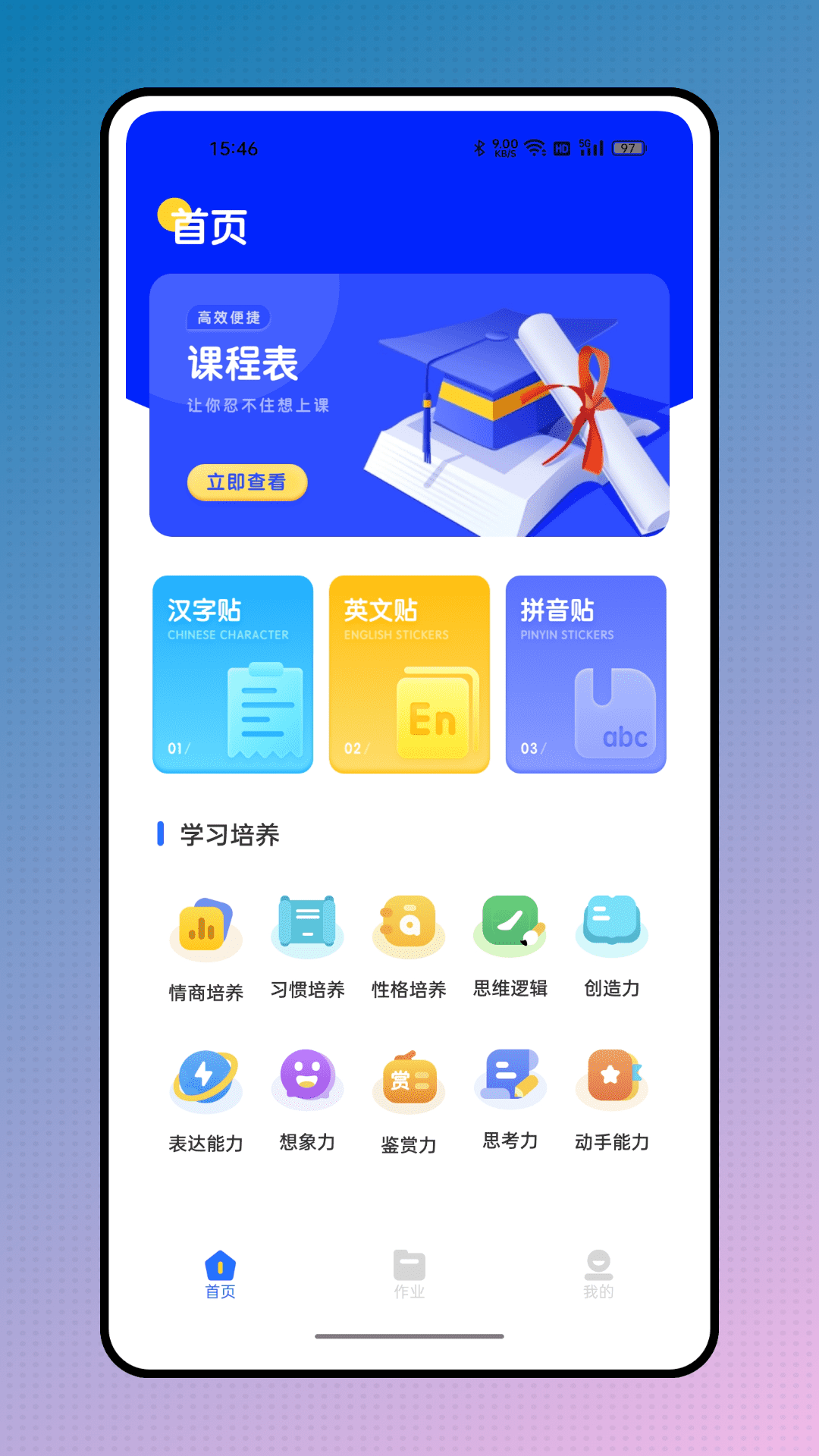 精彩截图-掌上二课堂2025官方新版