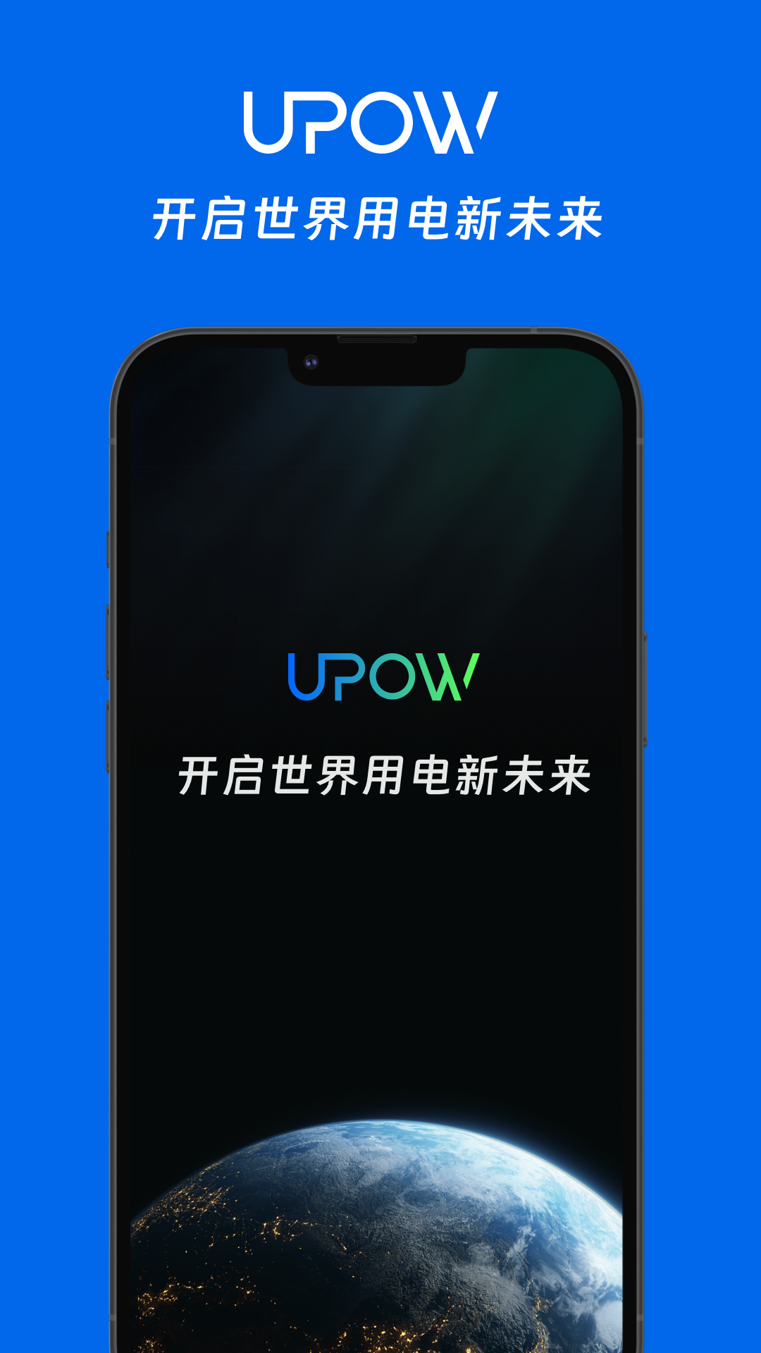 精彩截图-UPOW优电2026官方新版