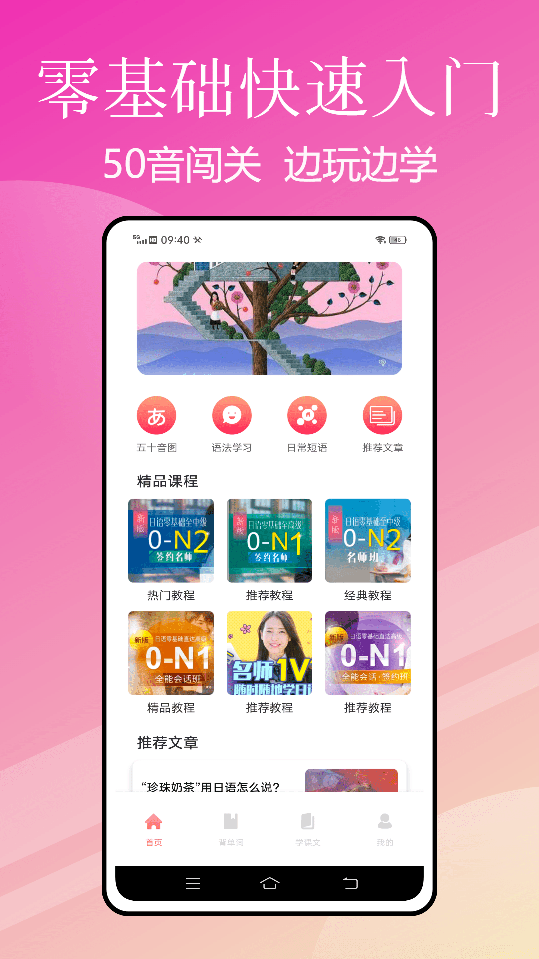 精彩截图-花梨日语2025官方新版