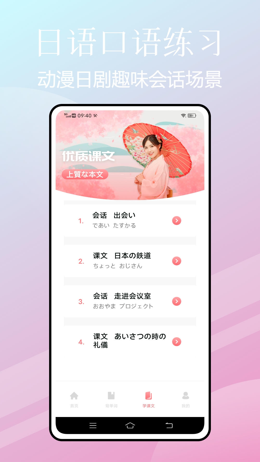 精彩截图-花梨日语2025官方新版