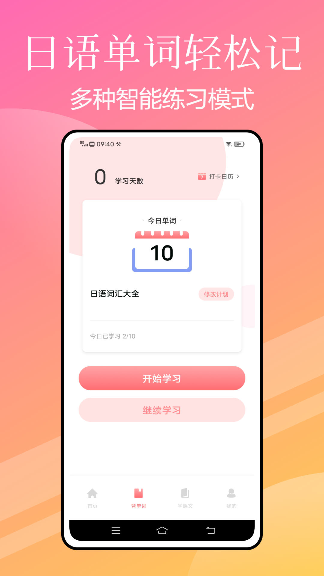 精彩截图-花梨日语2025官方新版