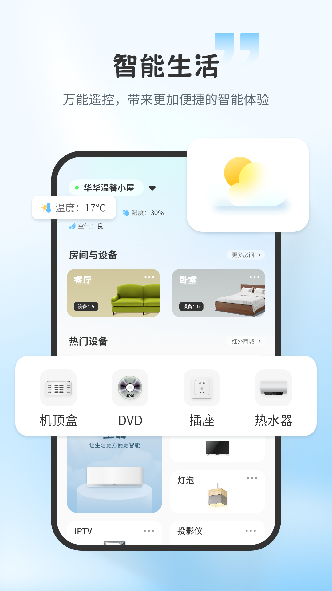 精彩截图-电视遥控器2026官方新版