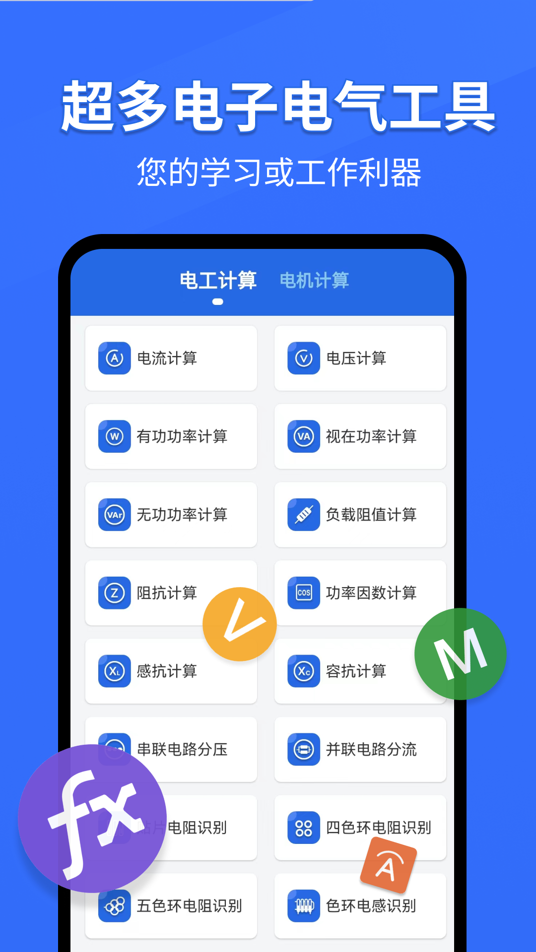 精彩截图-电工专家2026官方新版