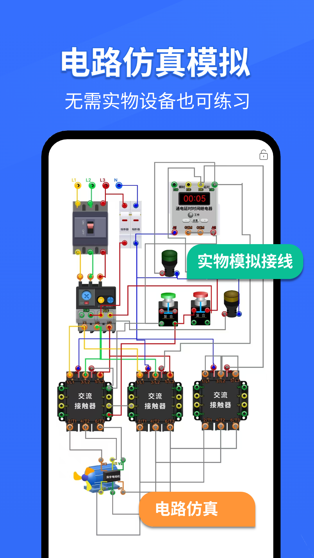 精彩截图-电工专家2025官方新版