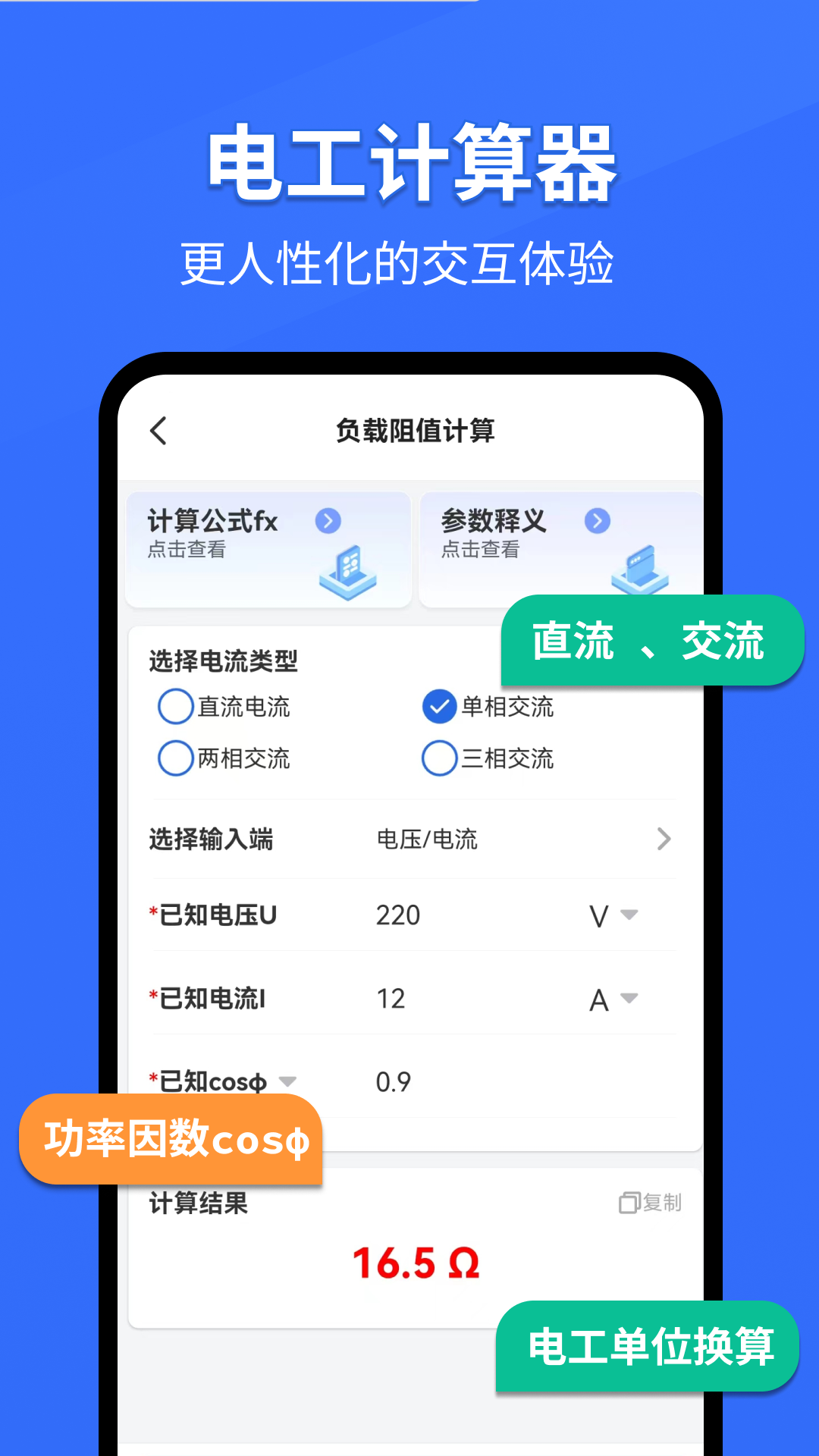 精彩截图-电工专家2026官方新版