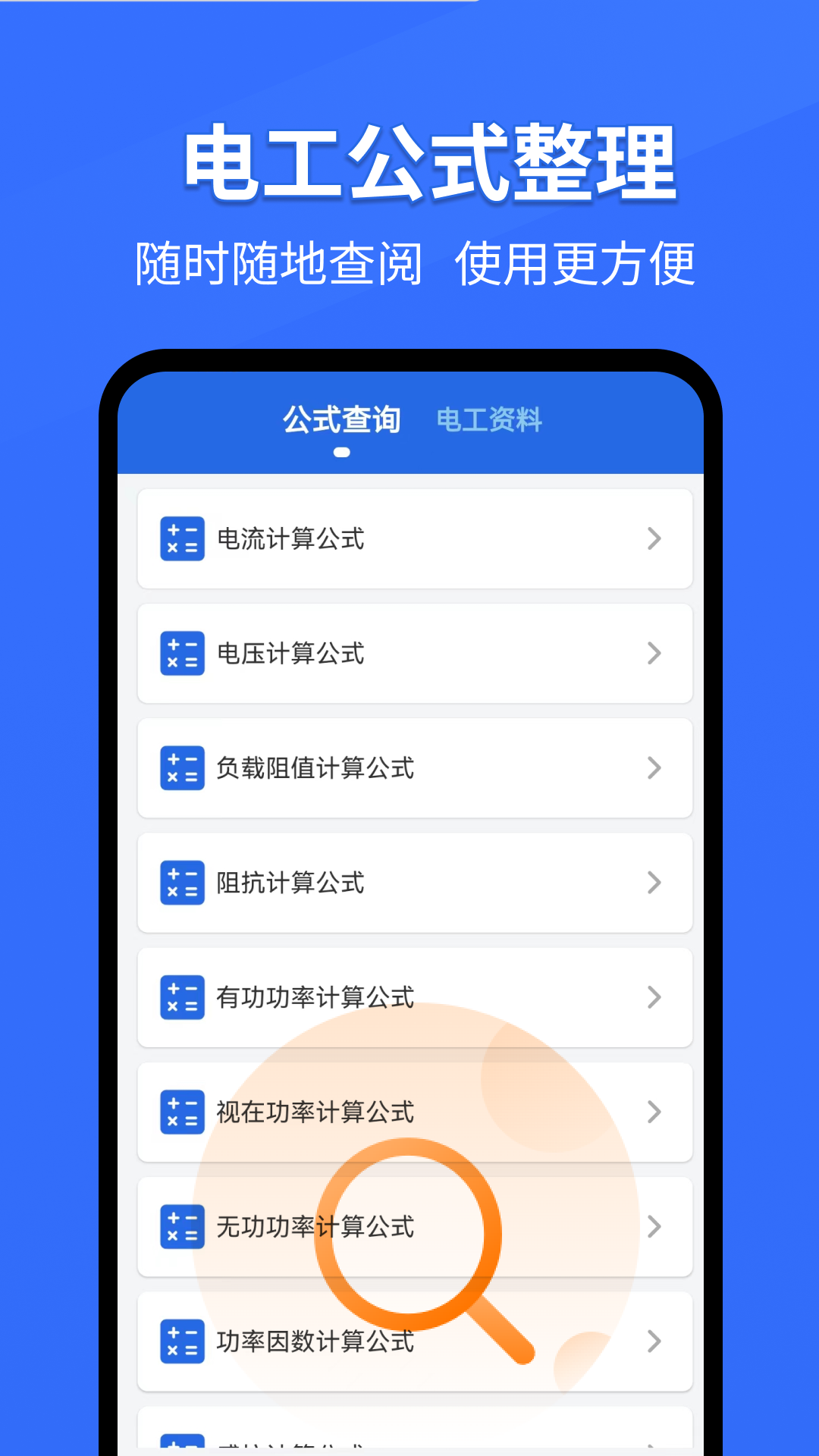 精彩截图-电工专家2025官方新版