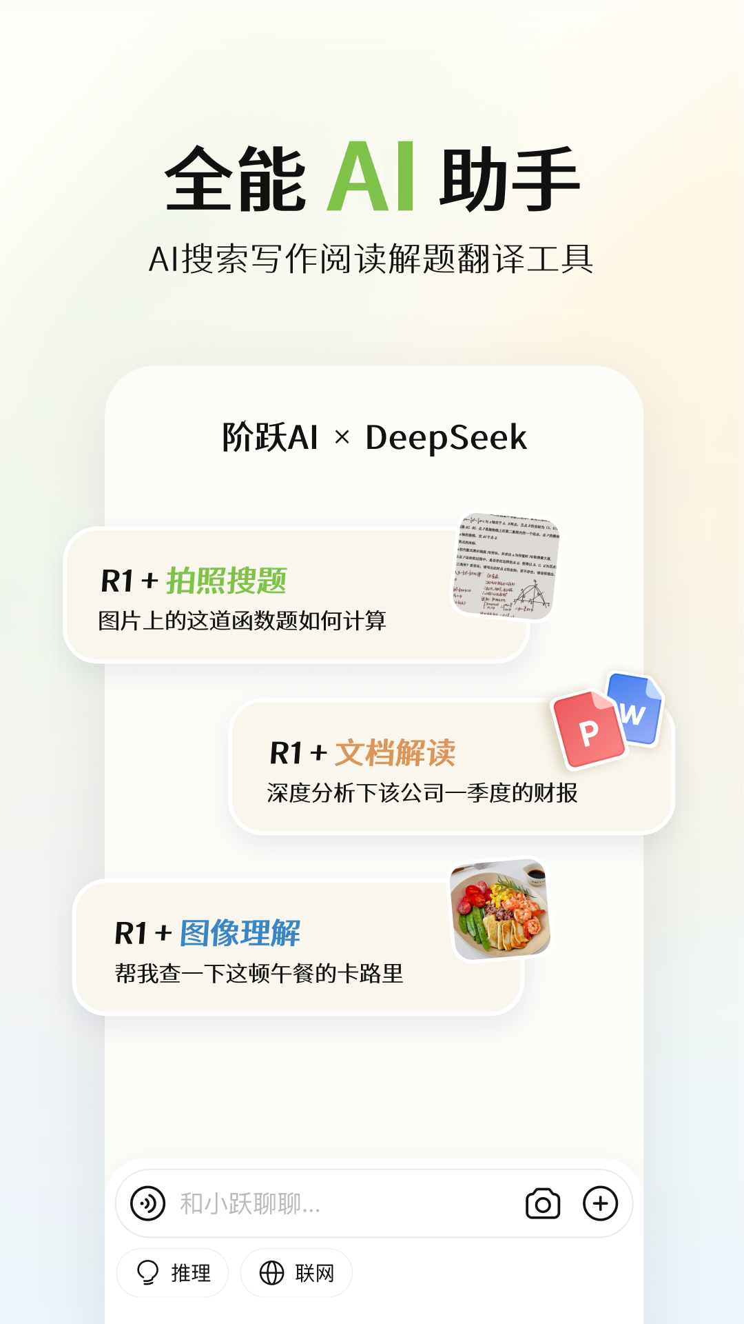 阶跃AI截图 1