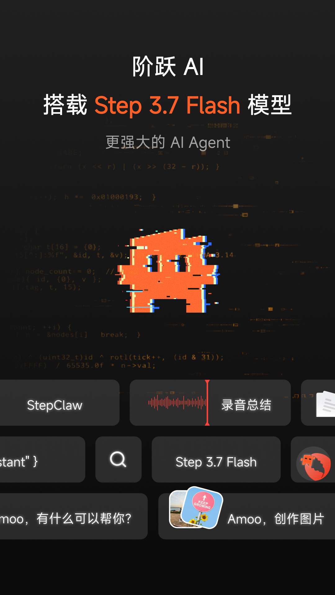 精彩截图-阶跃AI2026官方新版