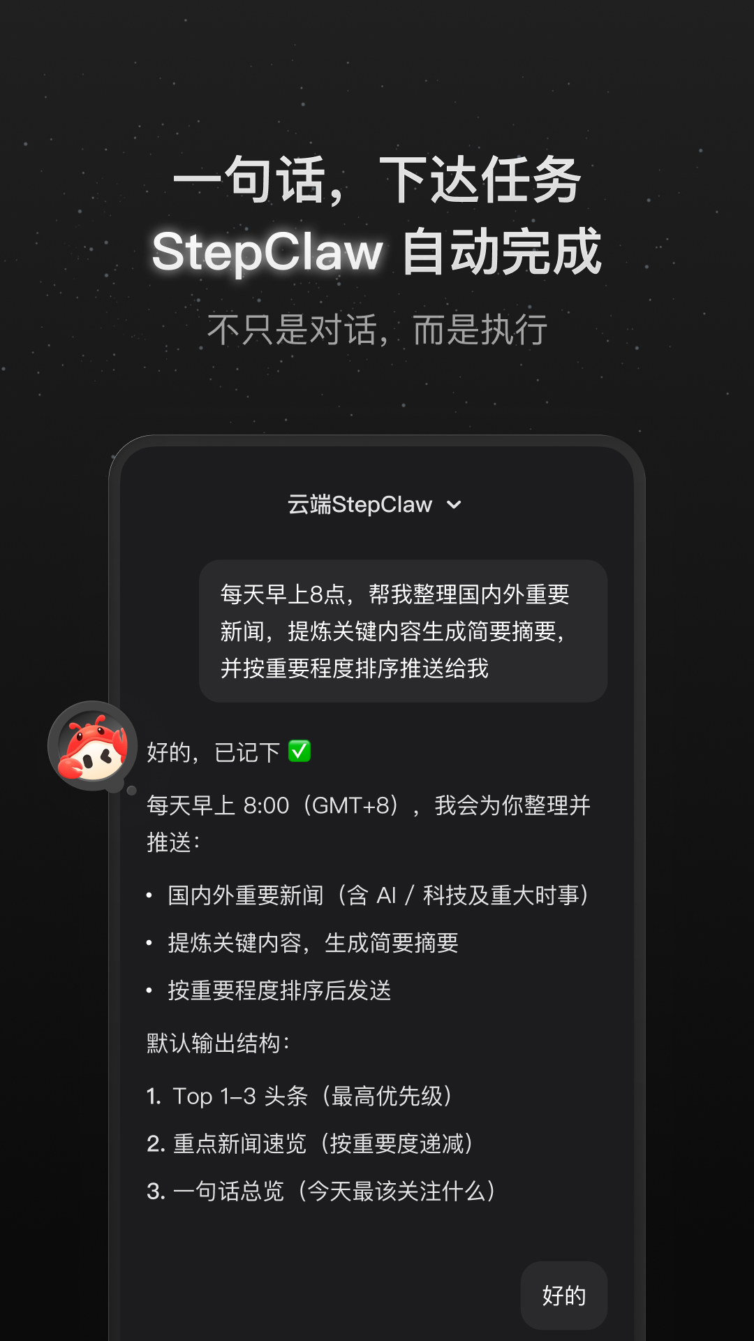 精彩截图-阶跃AI2026官方新版