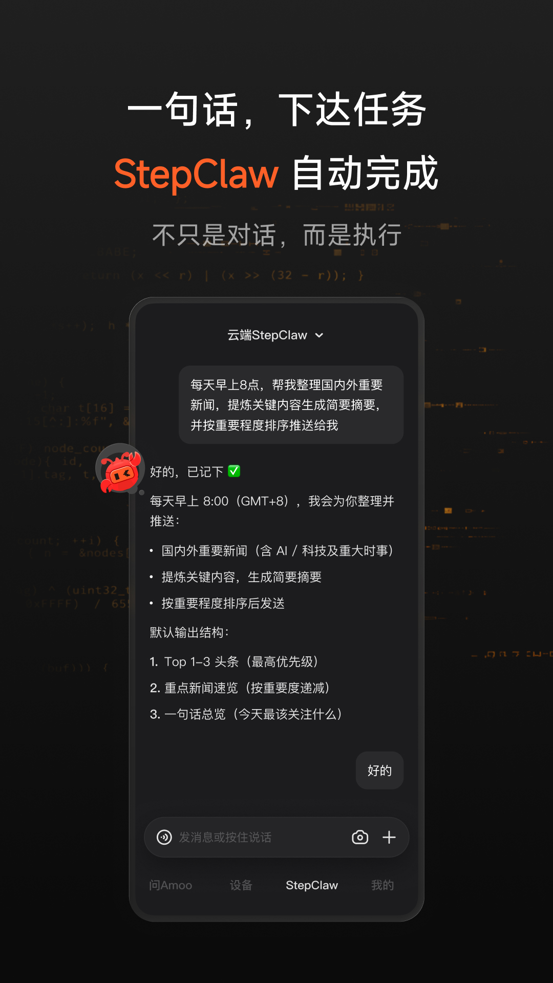 精彩截图-阶跃AI2026官方新版