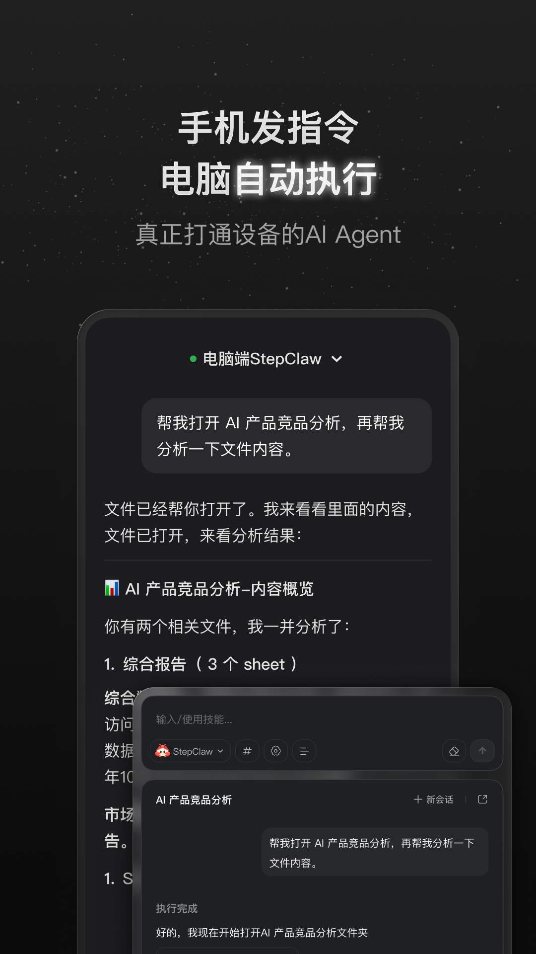 精彩截图-阶跃AI2026官方新版