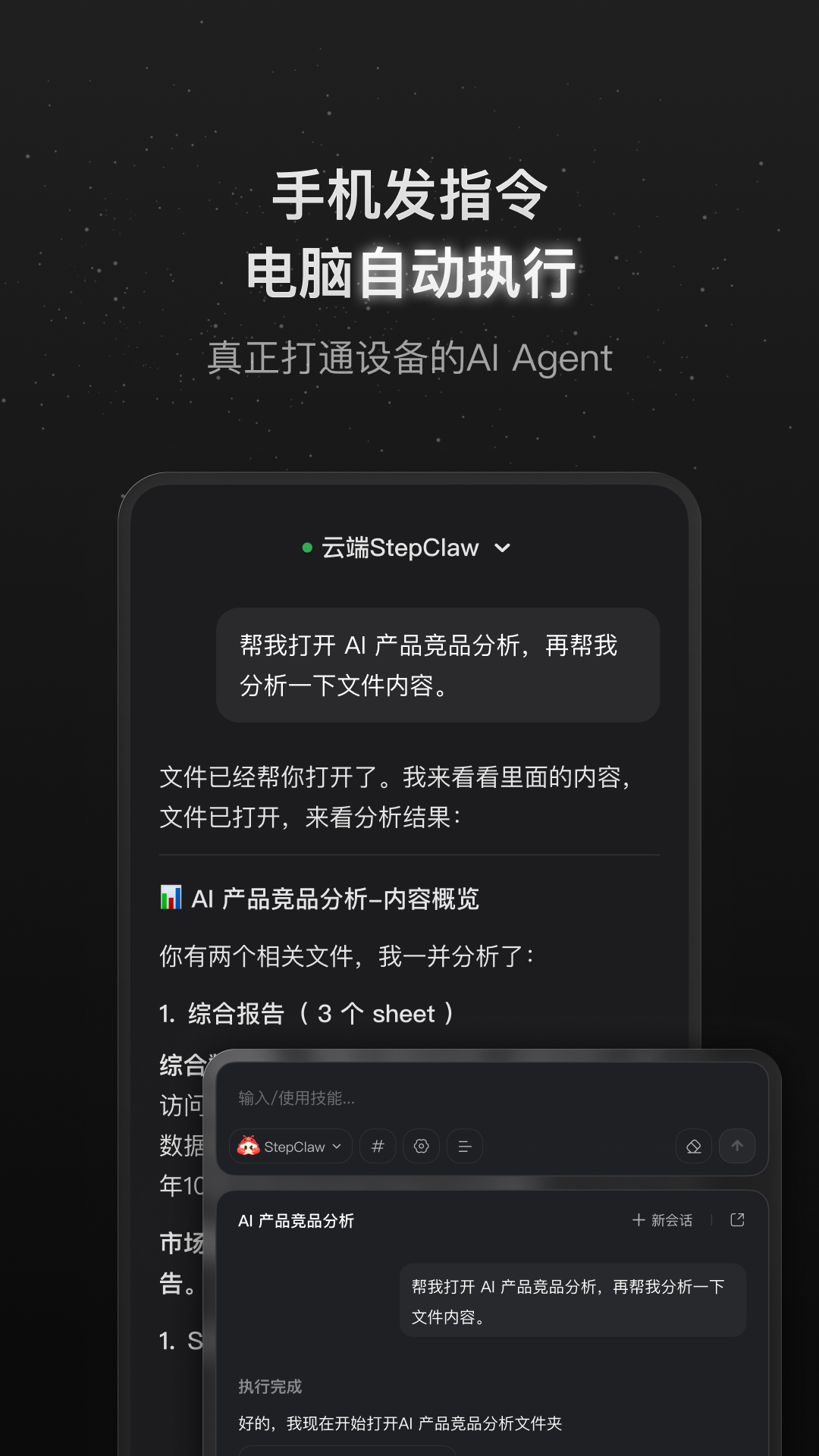 精彩截图-阶跃AI2026官方新版