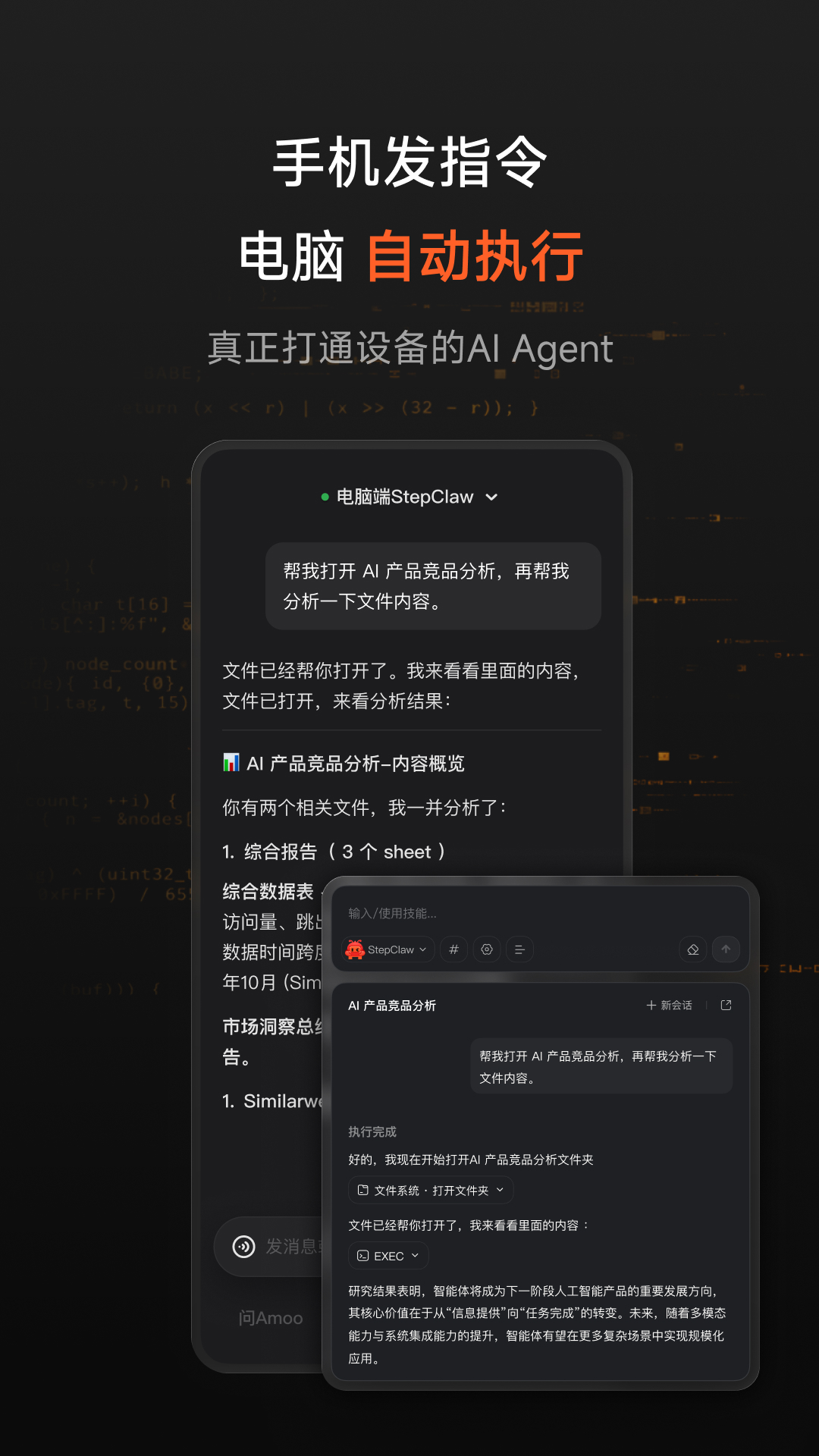 精彩截图-阶跃AI2026官方新版