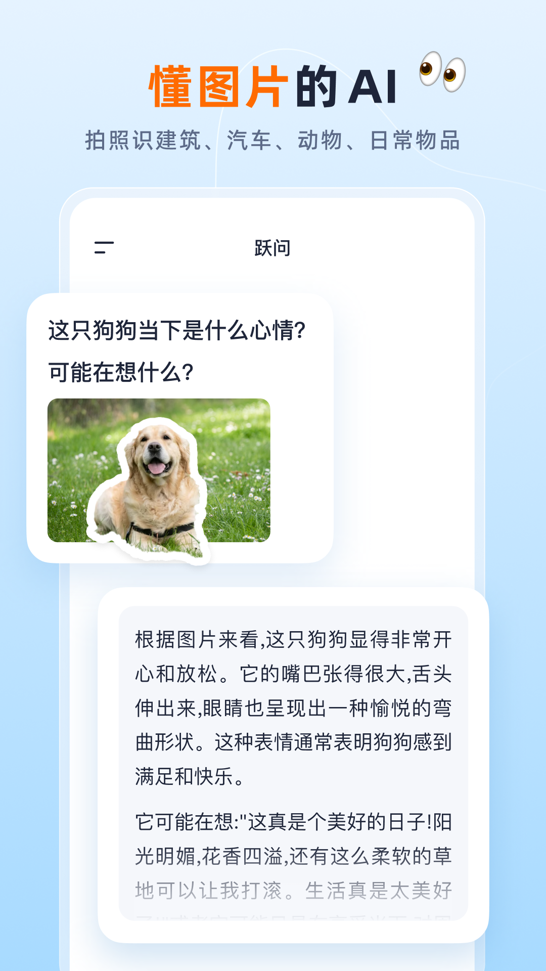躍問APP的使用截圖[4]