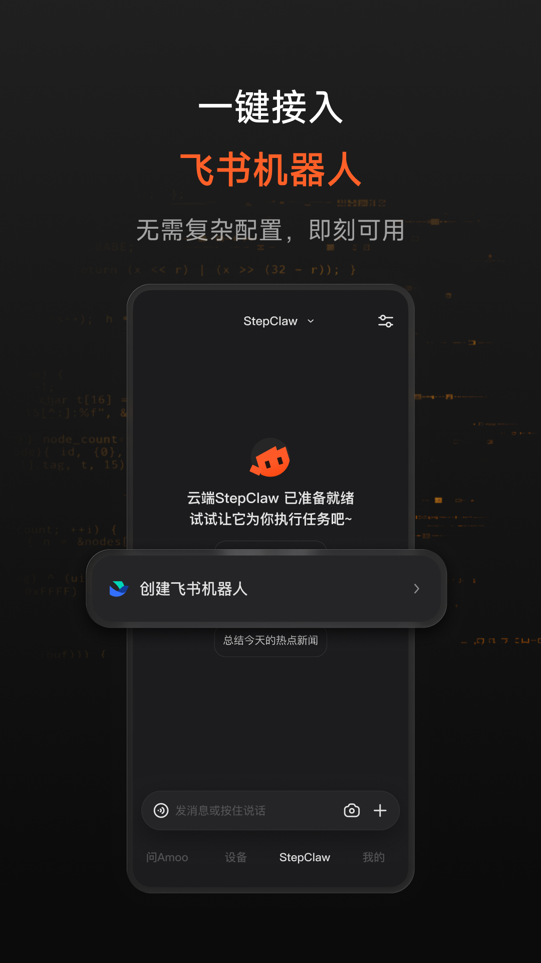 精彩截图-阶跃AI2026官方新版