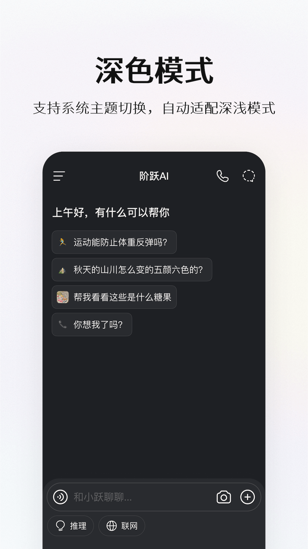 精彩截图-阶跃AI2026官方新版
