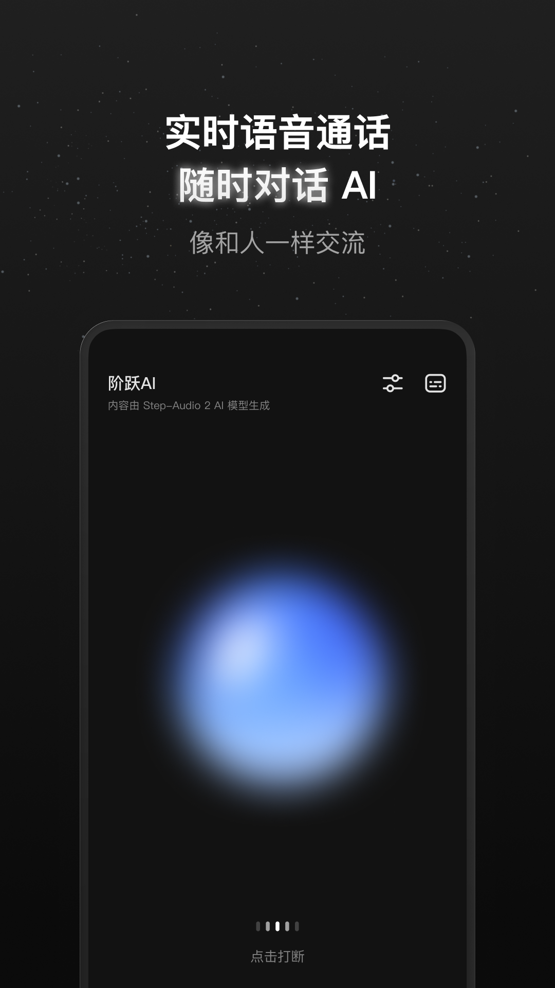 精彩截图-阶跃AI2026官方新版