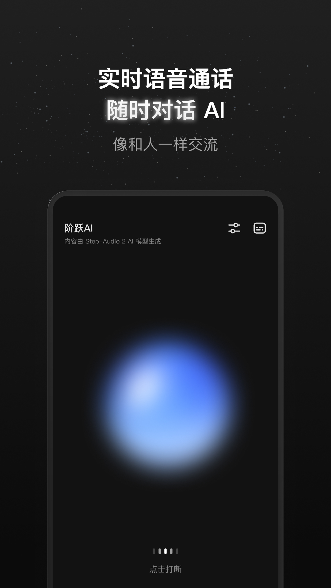 精彩截图-阶跃AI2026官方新版