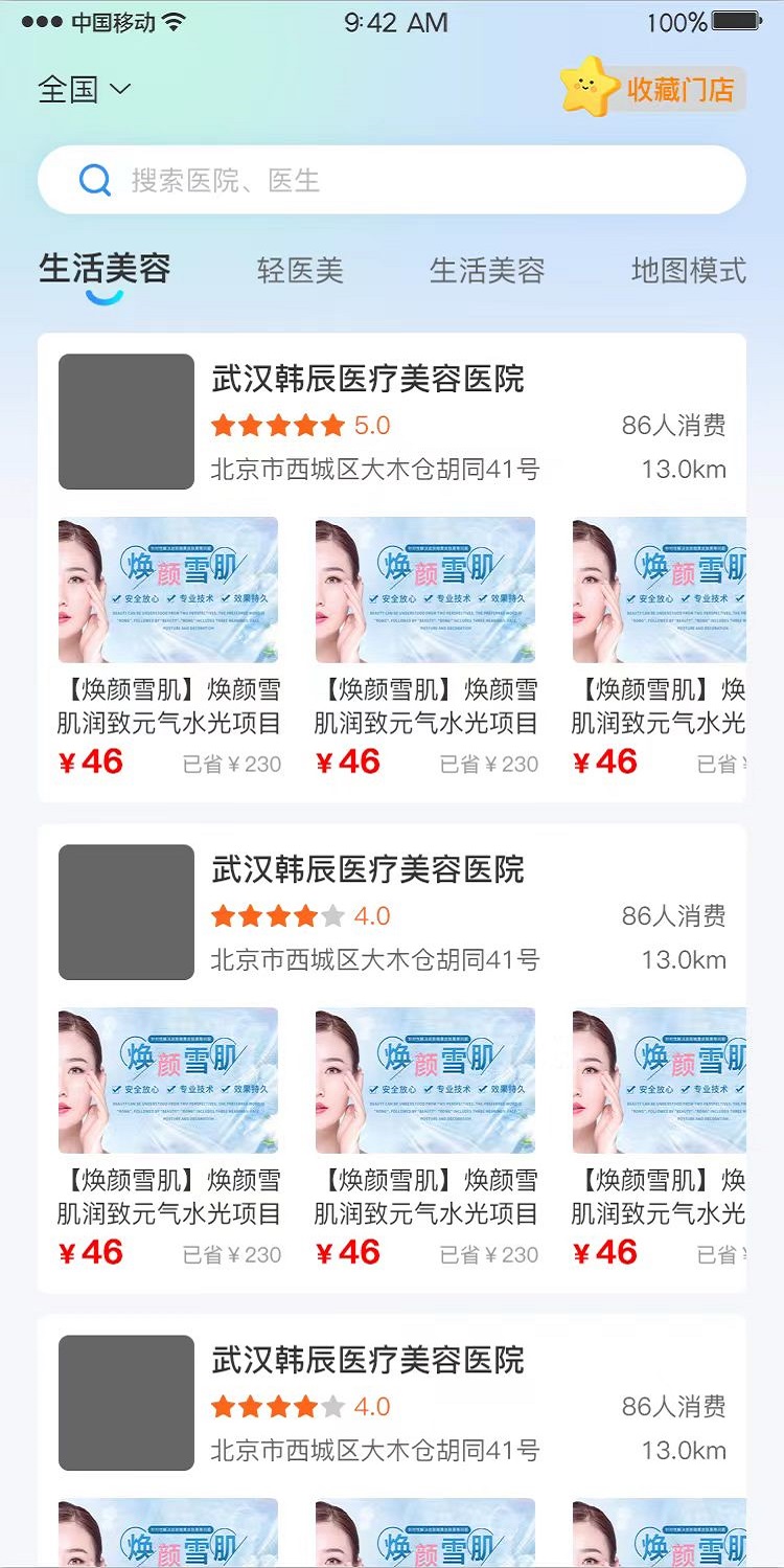 精彩截图-美医说2025官方新版