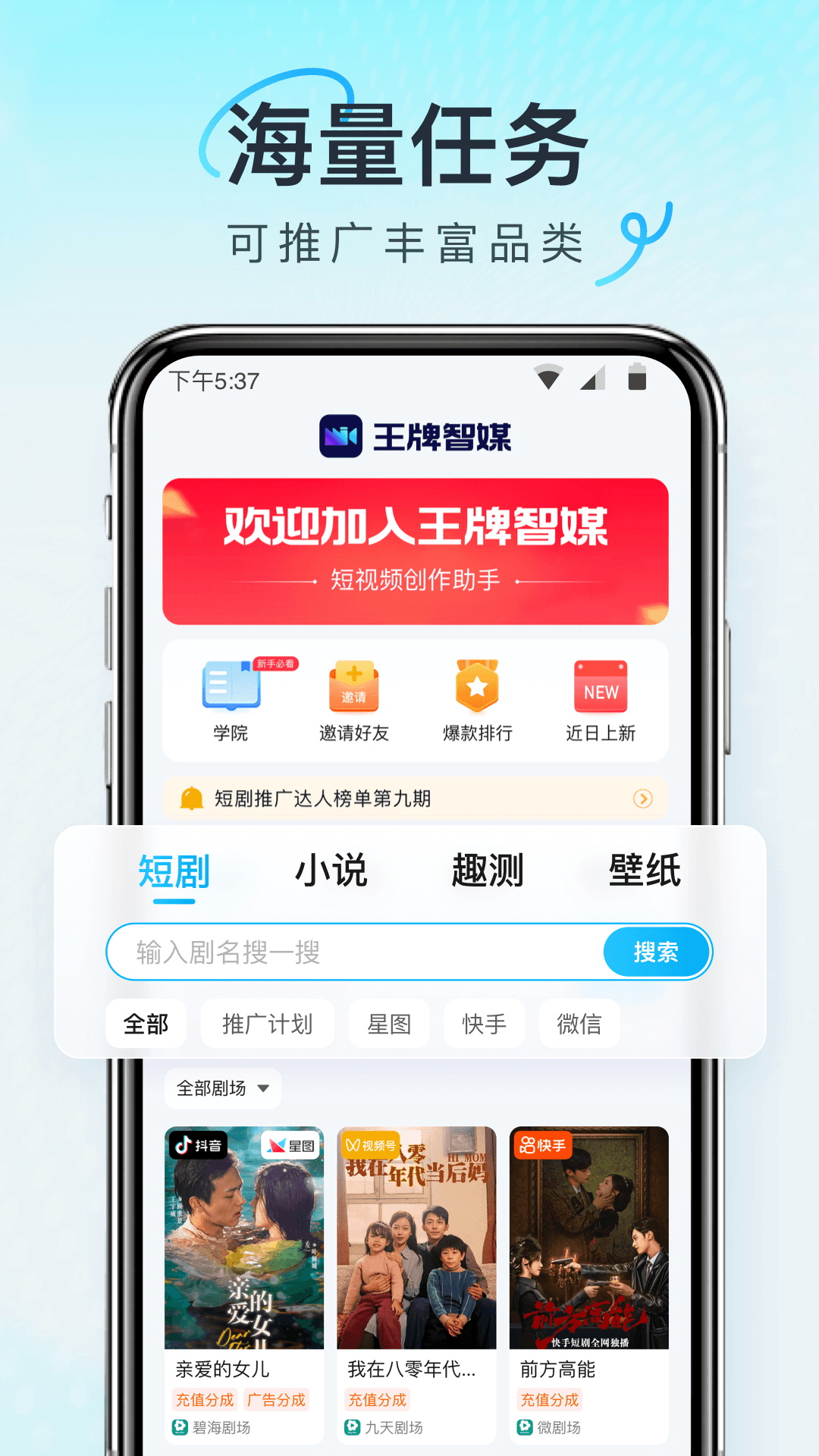精彩截图-王牌智媒2025官方新版