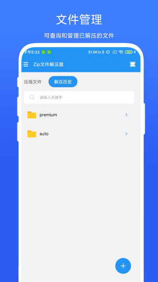 精彩截图-Zip文件解压器2024官方新版