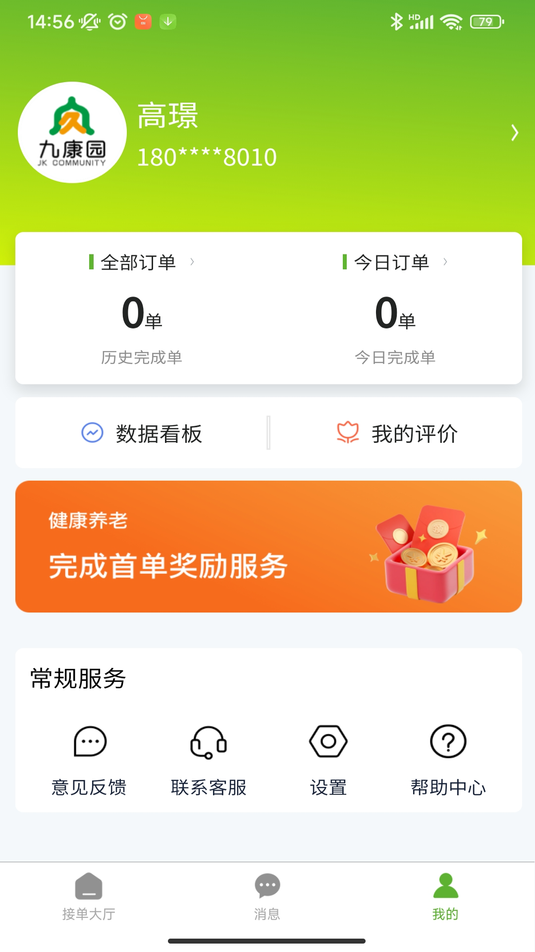 精彩截图-九康园养老2025官方新版