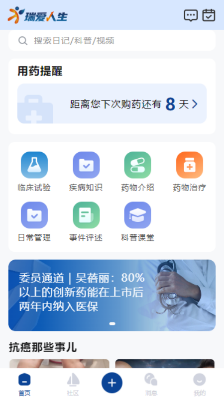 瑞爱人生安卓版高清截图