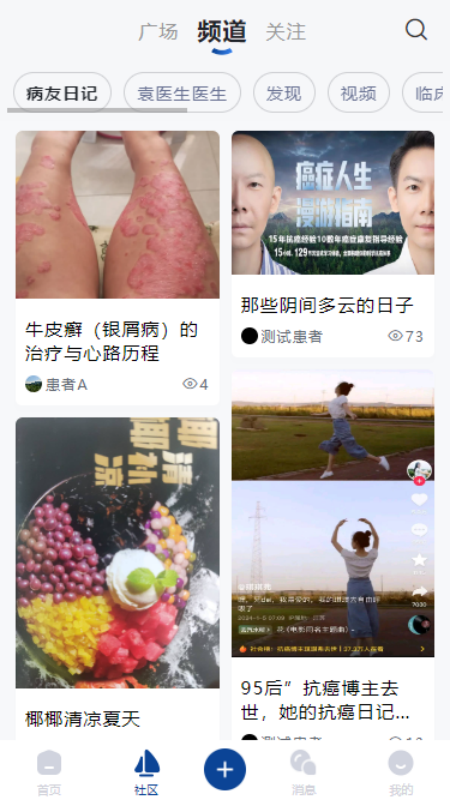 瑞爱人生安卓版高清截图
