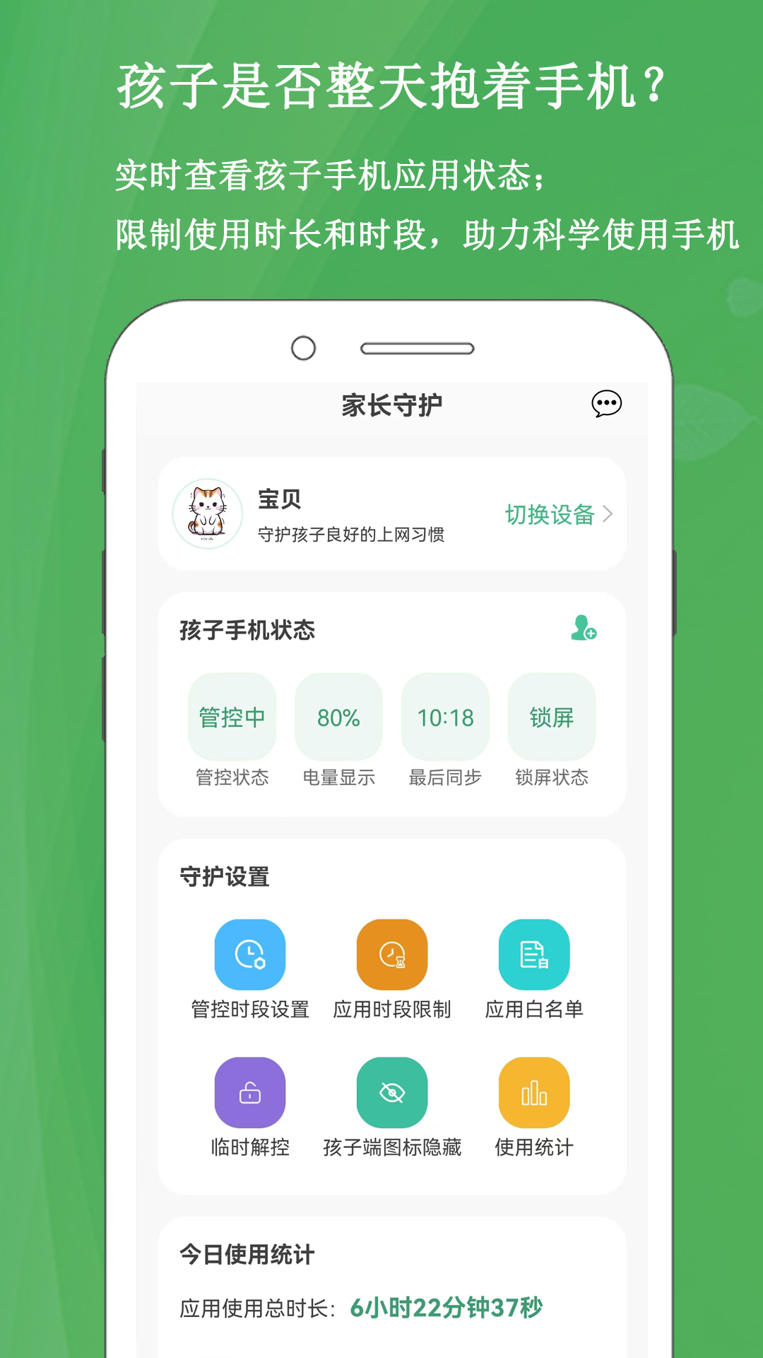 精彩截图-家长云守护2026官方新版