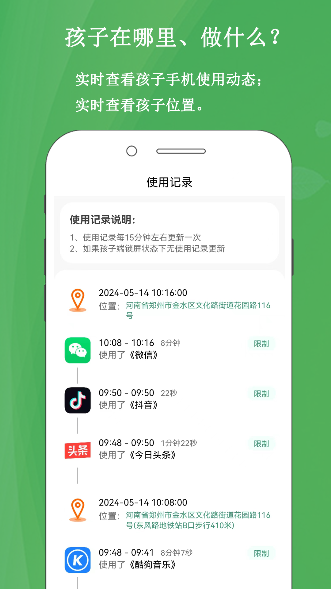 精彩截图-家长云守护2025官方新版