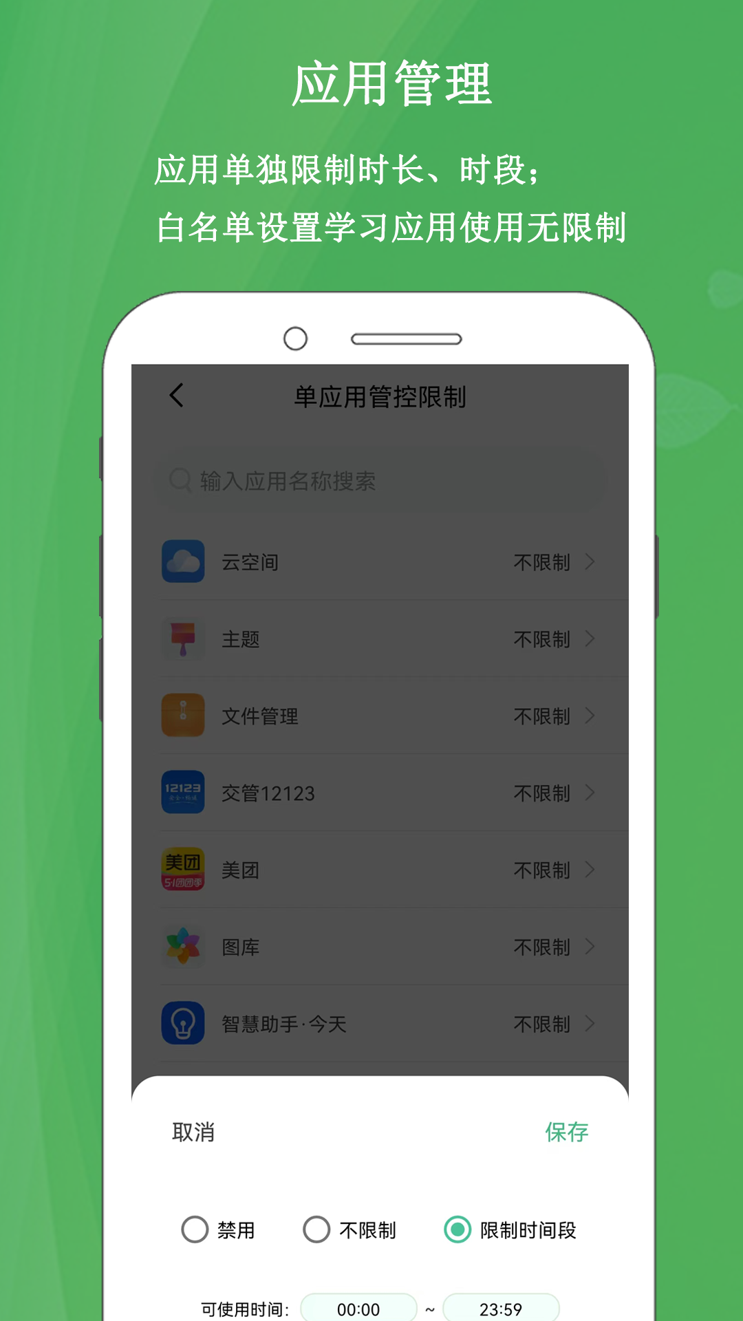 精彩截图-家长云守护2025官方新版