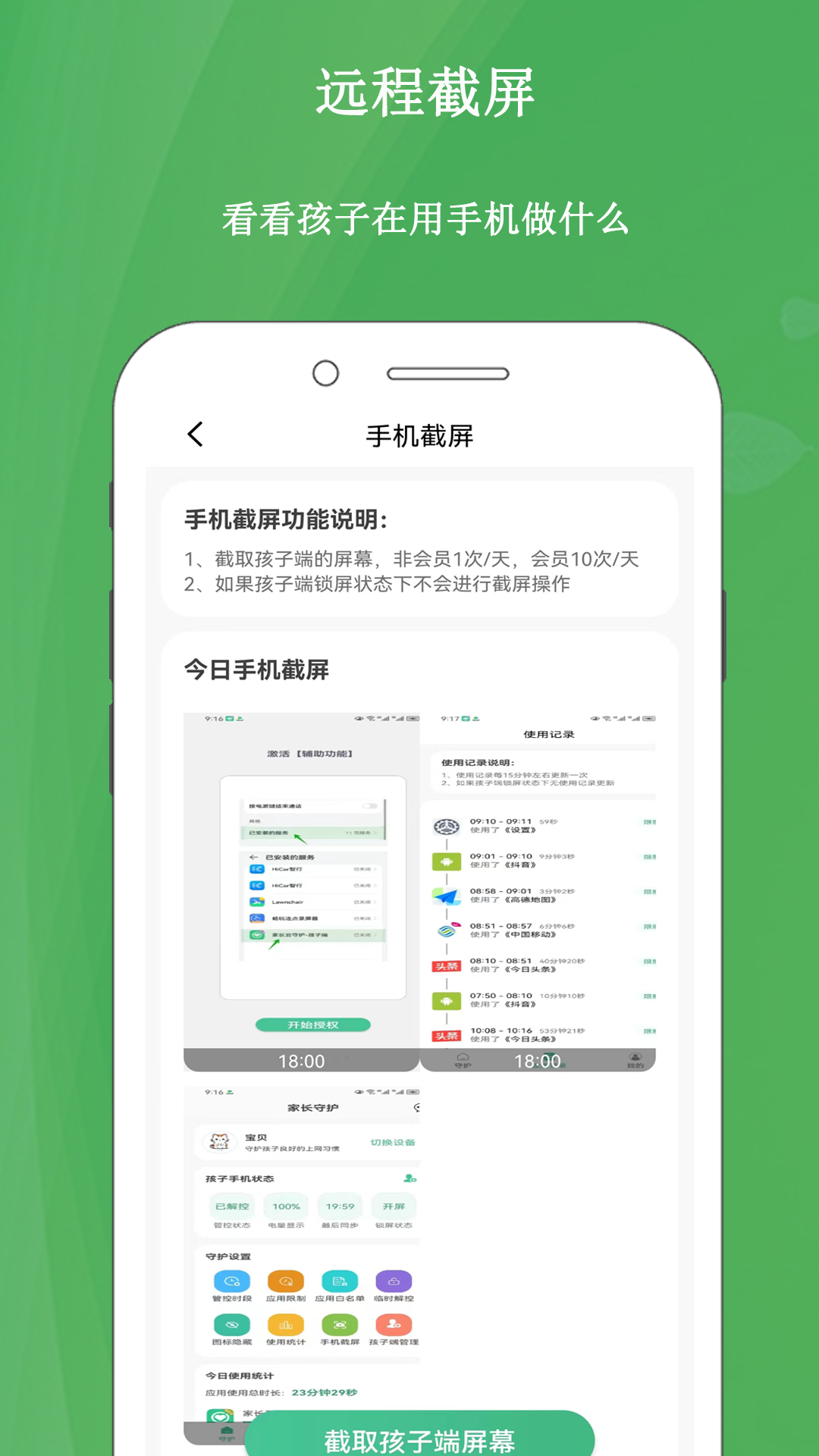 精彩截图-家长云守护2026官方新版