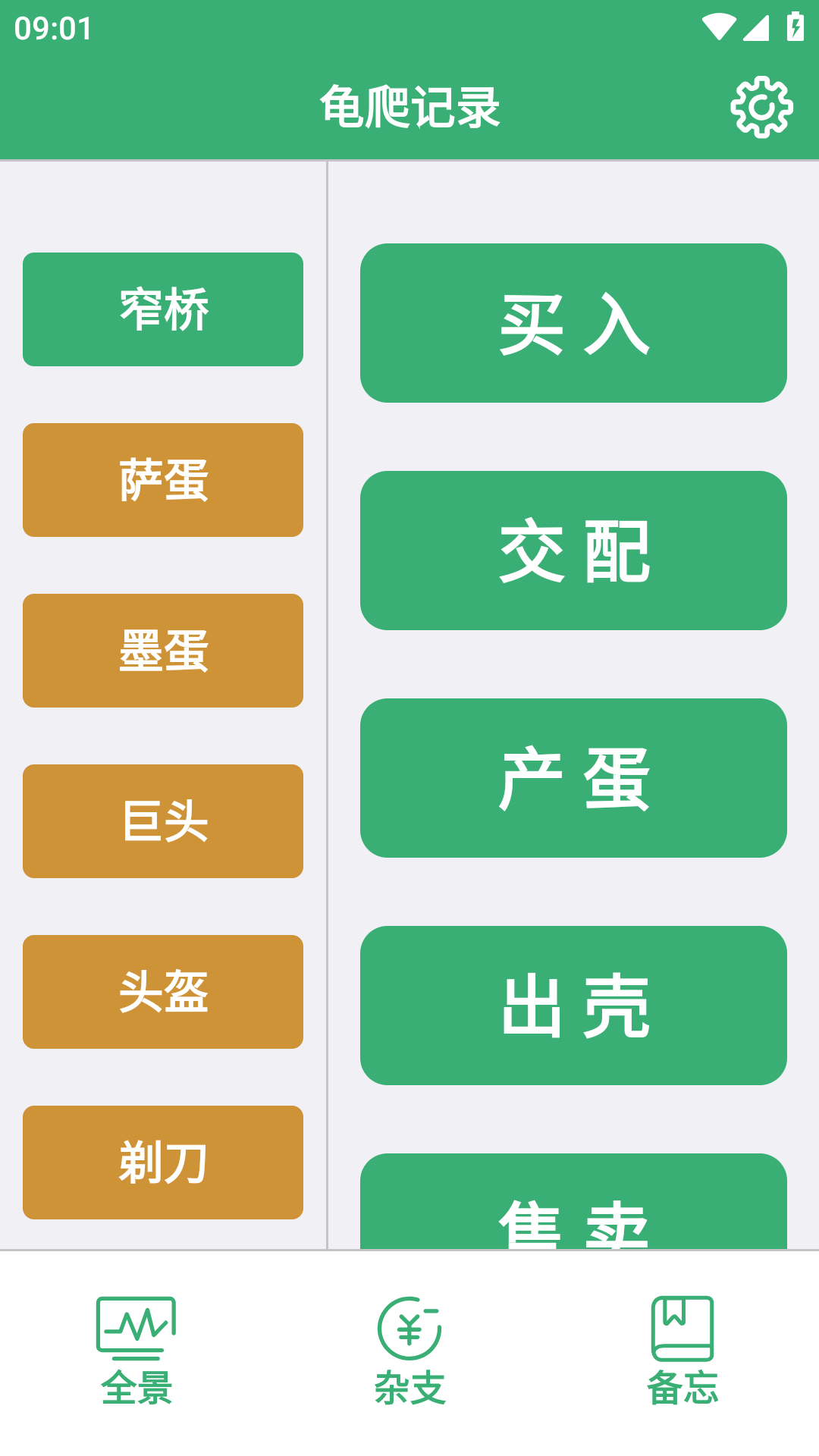 精彩截图-龟爬记录2025官方新版