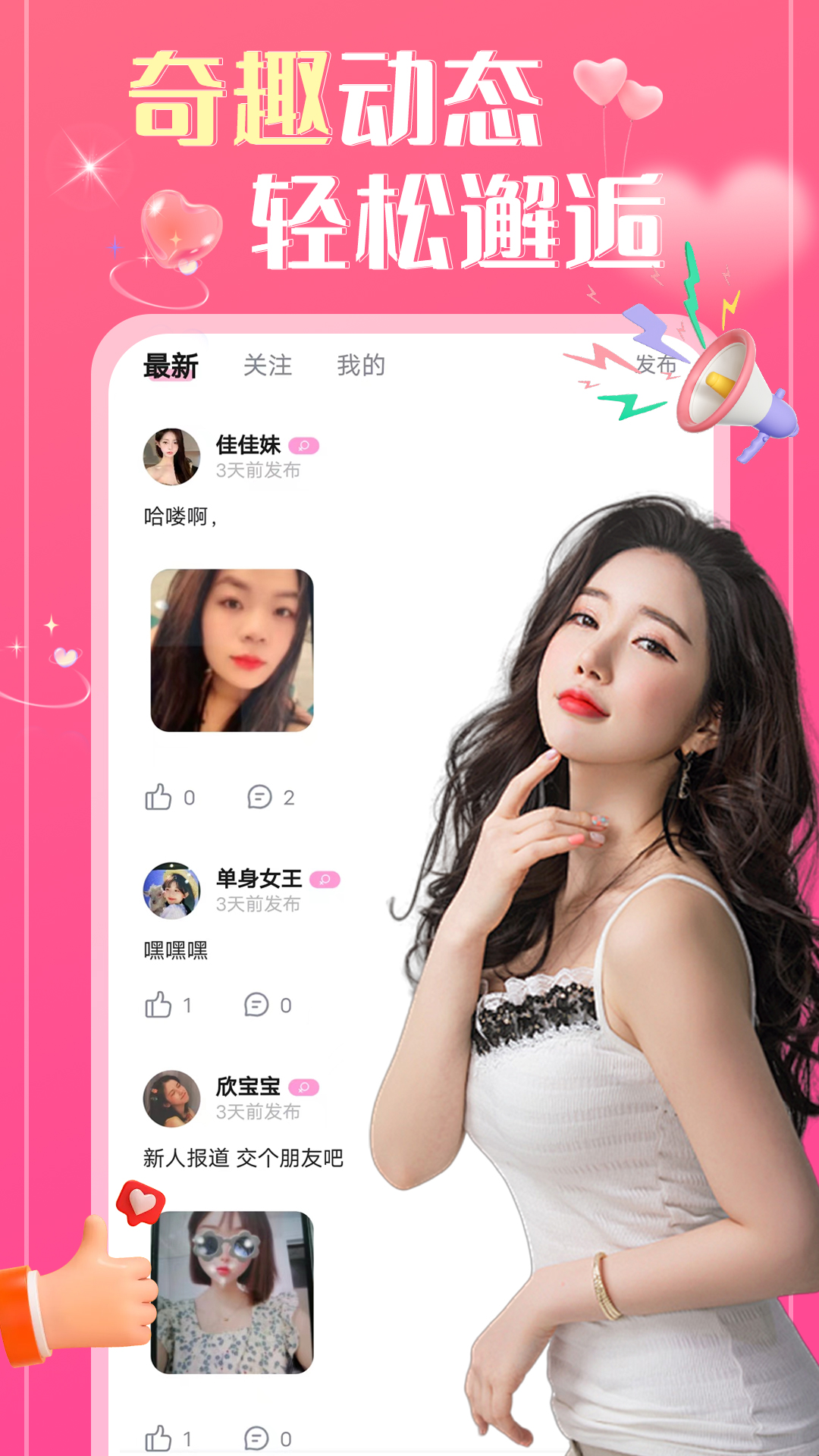 精彩截图-想你2026官方新版