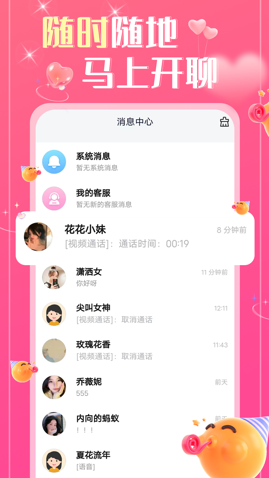 精彩截图-想你2026官方新版