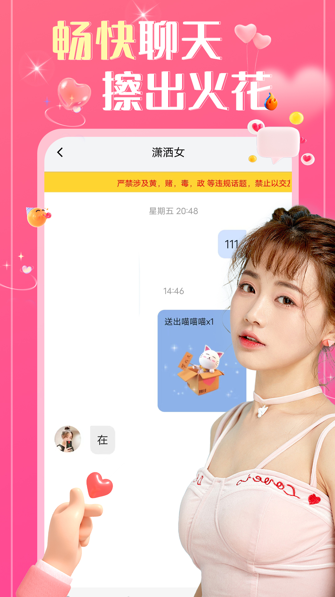 精彩截图-想你2026官方新版