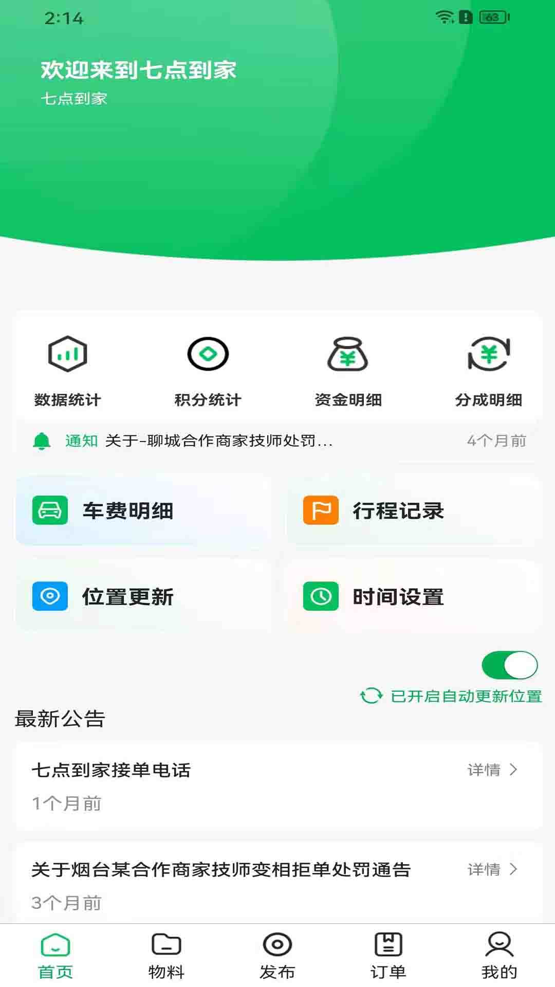 精彩截图-小七到家技师端2025官方新版