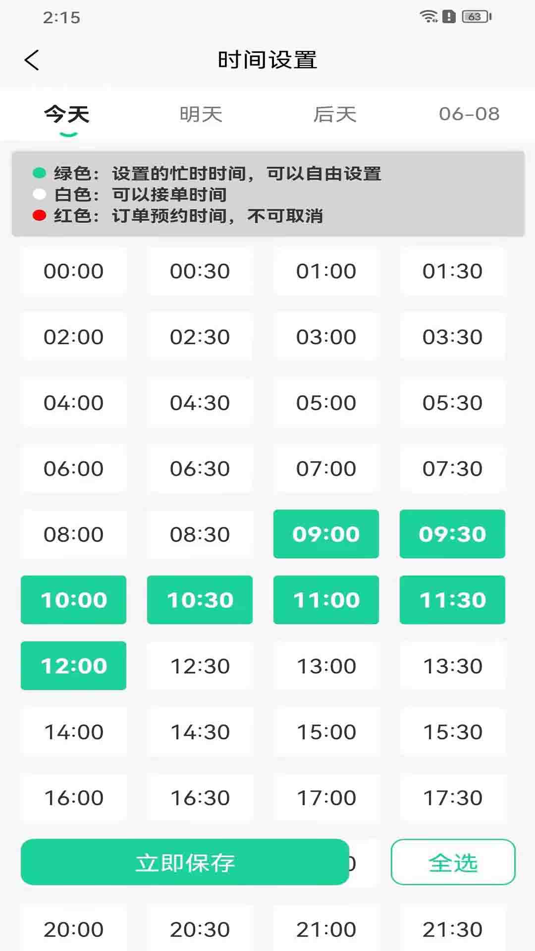 精彩截图-小七到家技师端2025官方新版