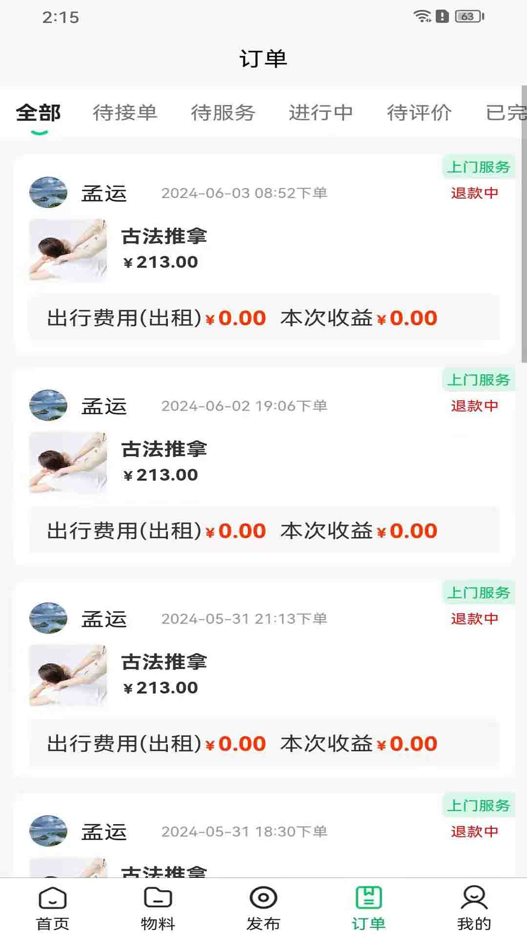 精彩截图-小七到家技师端2025官方新版