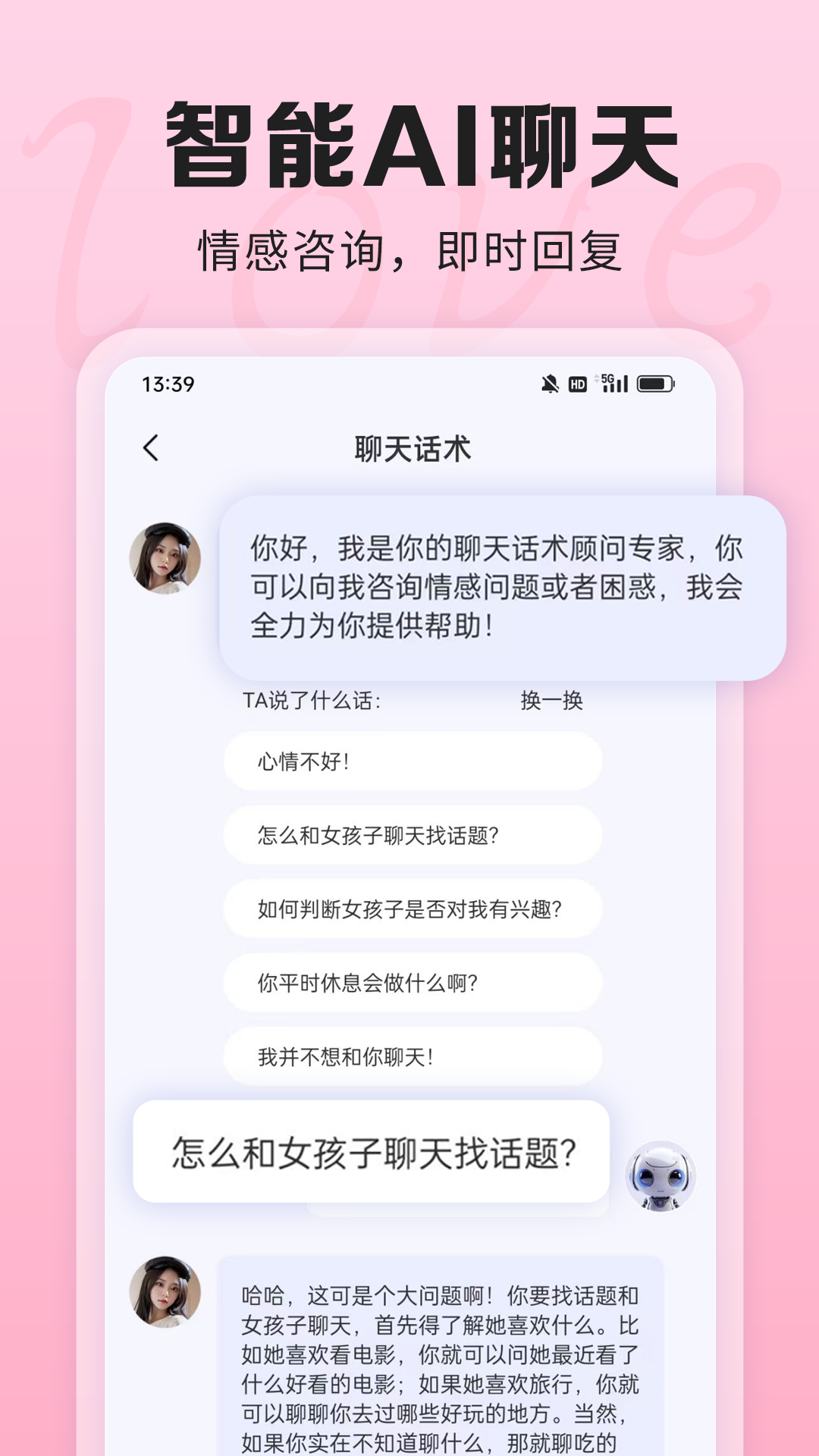 精彩截图-AI聊天话术2025官方新版