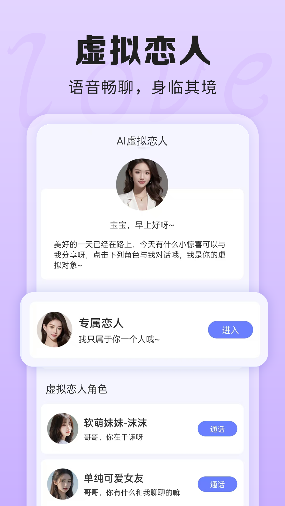 精彩截图-AI聊天话术2025官方新版