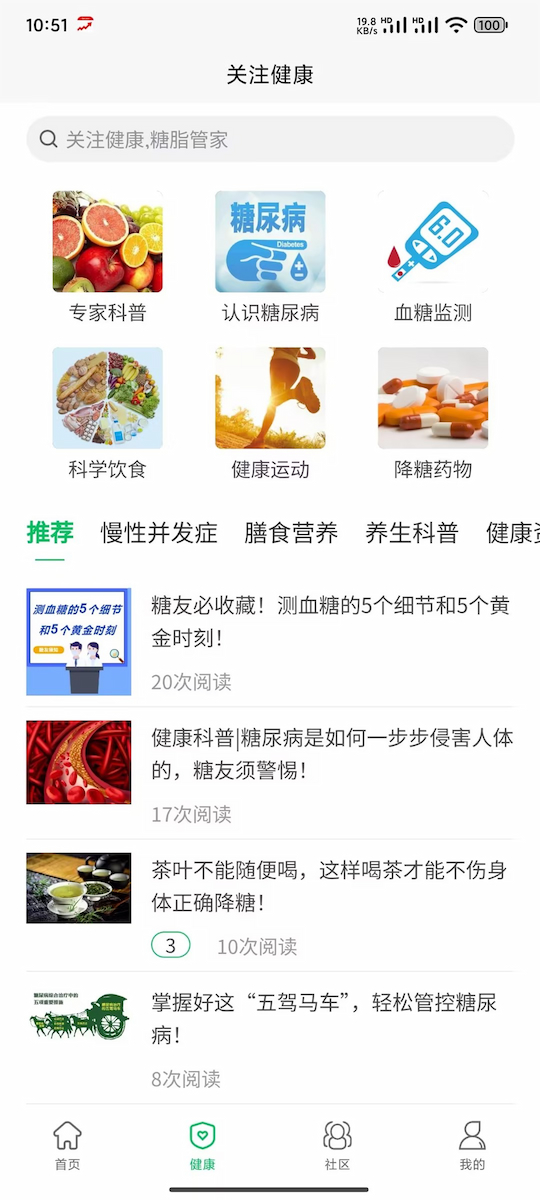 精彩截图-糖脂管家2025官方新版