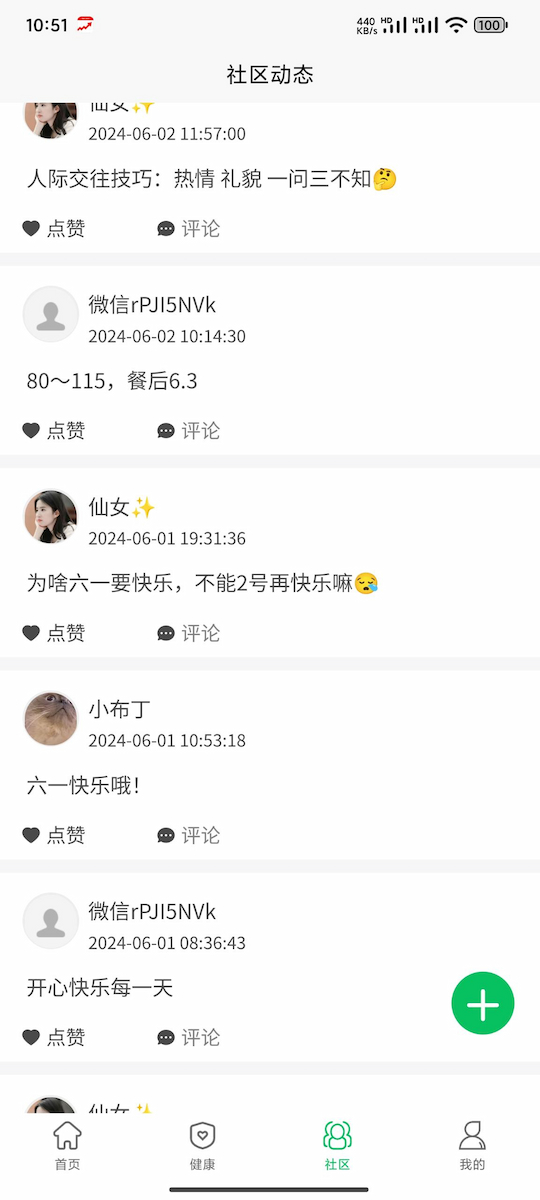 精彩截图-糖脂管家2025官方新版