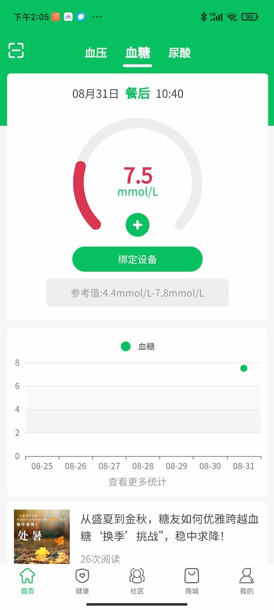 精彩截图-糖脂管家2025官方新版