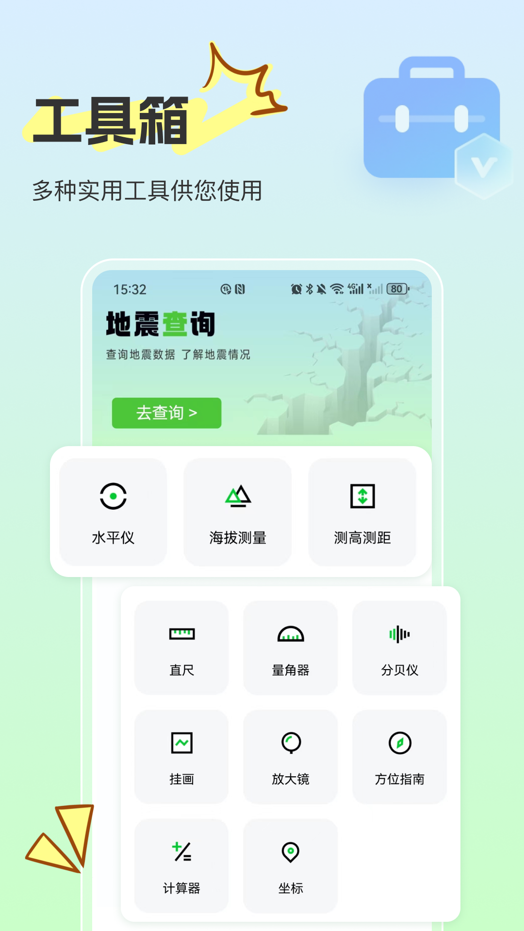 精彩截图-精准测距2026官方新版